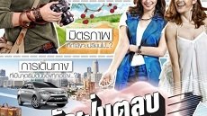 Rak Fun Thalob 5. Bölüm