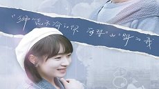 Summer Wind 17. Bölüm