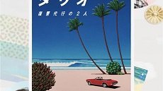 Talio Fukushu Daiko no Futari 7. Bölüm