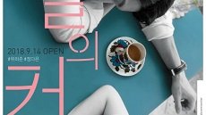 With Coffee 2. Bölüm