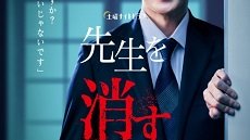 Sensei wo Kesu Houteishiki 8. Bölüm