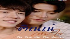 Tin Tem Jai 12. Bölüm