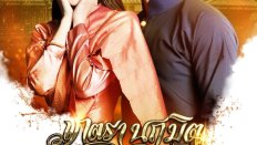 Phetra Naruemit 17. Bölüm