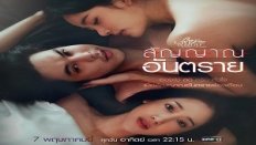 Club Friday Season 14: The Signal 2. Bölüm