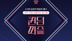 Queendom Puzzle 3. Bölüm