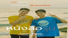 The Yearbook 8. Bölüm