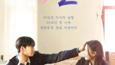 Nineteen to Twenty 13. Bölüm