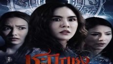 Happy Bad Year 2. Bölüm