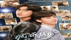 To Be Continued 1.Bölüm