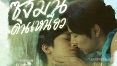 Sangmin Dinneaw 2025 Tayland 5.Bölüm