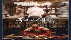 Bon Appetit, Your Majesty 2025 Kore 2.Bölüm