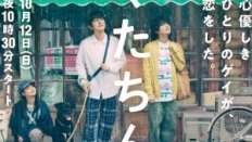 Chosen Home 2025 Japon 1.Bölüm