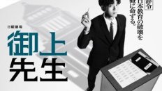 Mr. Mikami’s Classroom 2025 Japon 5.Bölüm