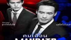 Mandate 2025 Tayland 6.Bölüm