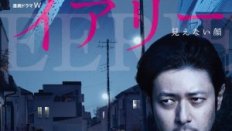 Eerie Invisible Face 2018 Japon 6.Bölüm